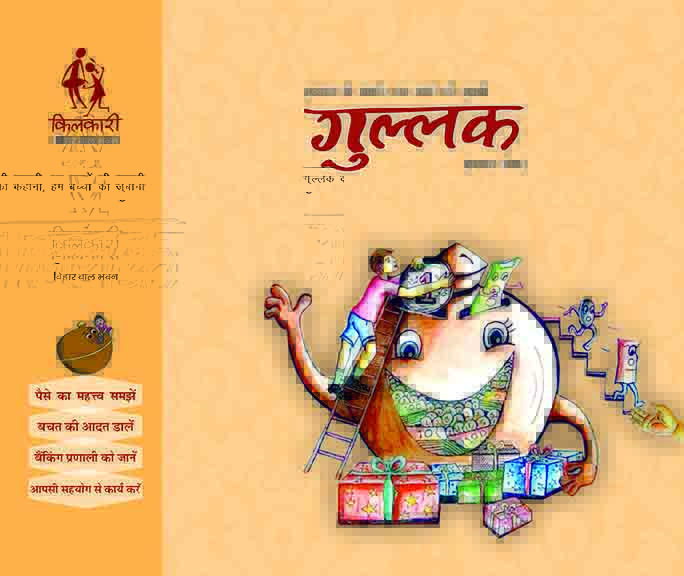 गुल्लक की कहानी